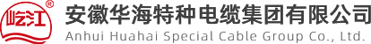 硅橡膠扁電纜_移動用軟電纜_產(chǎn)品中心_安徽華海特種電纜集團有限公司